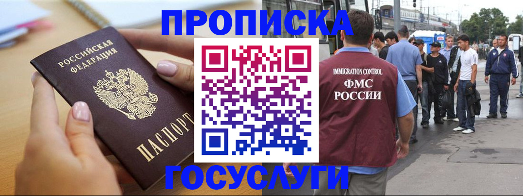 прописка ребенка в Шелехове