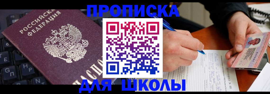 временная регистрация для всех в Шелехове