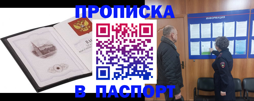 временная прописка в Шелехове