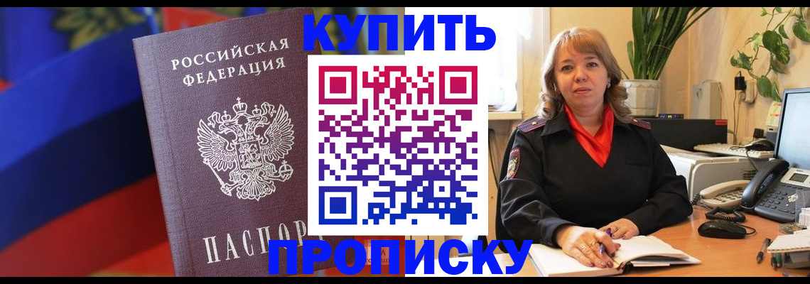 временная регистрация надежно в Шелехове