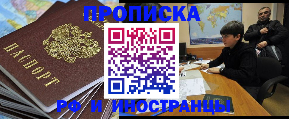 прописка для школы в Шелехове